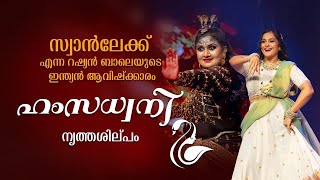 Hamsadhwani - Official Trailer | Russian Ballet | Swan Lake