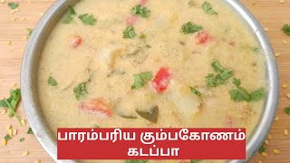 பாரம்பரிய கும்பகோணம் கடப்பா இப்படி செஞ்சு அசத்துங்க |Kumbakonam Kadappa|Best Side Dish For Idly Dosa