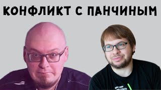 ПОЧЕМУ ВАТОАДМИН НЕ ЛЮБИТ ПАНЧИНА