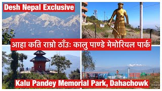 Ride to Kalu Pandey Memorial Park, Dahachowk Kathmandu. आहा कति राम्रो कालु पाण्डे मेमोरियल पार्क.