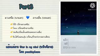 สปอยนิยายวาย:แล้วแต่ดาว Star in my mind โดย peachhplease Part3 | นั่นมันพี่ขั้วฟ้า! @Itsfuntotell