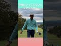 打ち下ろし！狭〜いホール⛳️のティーショットの狙い打ち‼️ ゴルフ練習動画 golf shorts shortvideo short