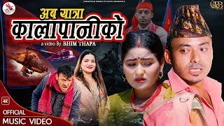 Aba Yatra Kalapaneeko ।।अब यात्रा कालापानीको। by Bhanubhakta Joshi/Gauri Bhatta -FT. Suresh, Jharana