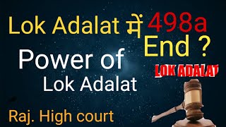 लोक अदालत में 498a || Power Of Lok Adalat जाने ? #498aipc #lokadalat