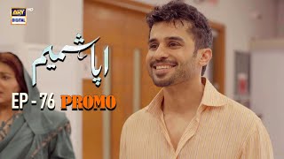 Aapa Shameem | Promo | Upcoming Episode 76 | Fahad Sheikh | ARY Digital Drama