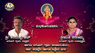 ಕಿಷ್ಕಿಂಧಾ ಚಾನೆಲ್ | ಆಗೋಲಿ ಗ್ರಾಮ ಪಂಚಾಯತಿ | ದೀಪಾವಳಿ ಶುಭಾಶಯಗಳು