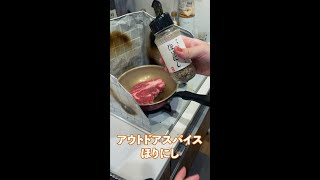 今日は、ステーキ！アウトドアスパイスほりにしで、激うま！！