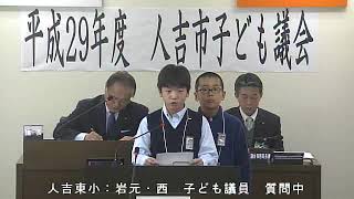 平成３０年１月　人吉市子ども議会