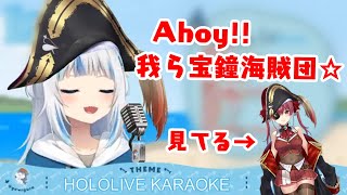 マリン船長の曲を歌うぐらちゃん【Ahoy!!我ら宝鐘海賊団☆】