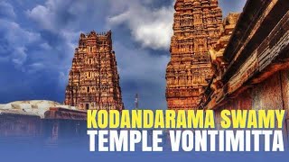 #Vontimitta kodanda rama swamy temple #వొంటిమిట్ట కోదండ రామస్వామి దేవాలయం - ఏకశిలా క్షేత్రం