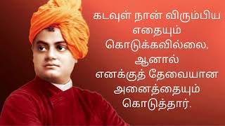 Swami Vivekananda   When I asked God