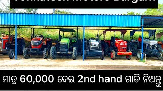 2nd handଟ୍ରାକ୍ଟର Venkatesh motors bargarh odisha | 2nd hand ଟ୍ରାକ୍ଟର best condition ଟ୍ରାକ୍ଟର