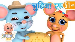 Chuhiya Rani - New Hindi rhymes for Children | Jugnu Kids