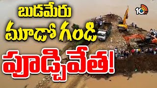 Budameru Gandi Works Latest Update | బుడమేరు మూడో గండి పూడ్చివేత | Vijayawada | 10TV