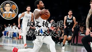 欧文转无球牺牲太大？库里一句话说出重点 如果离篮网去哪最好？