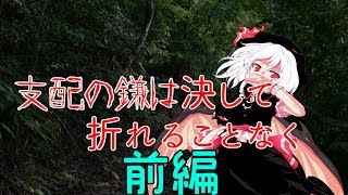 【ゆっくり茶番劇】支配の鎌は決して折れることなく