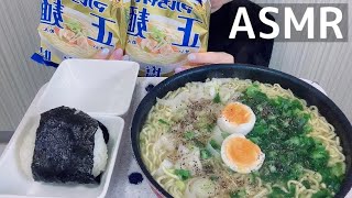 【ASMR/咀嚼音】マルちゃん正麺旨塩味【Eating Sounds/먹방/mukbang】