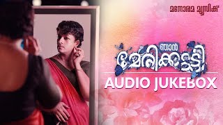 Njan Marykutty |  Audio Jukebox | Jayasurya | Ranjith Sankar | Anand Madhusoodanan | Santhosh Varma