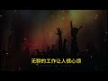 【经典 十字歌曲】 没有你陪伴真的好孤单 经典老歌 东来东往 六哲 梦然 高安 李代沫 小阿枫 许志安 齐秦 李宇春