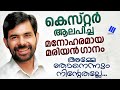 kurishilente nadhan kester malayalam christian song marian song jose madassery