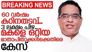 ഫാദര്‍ റോബിന് 60 വര്‍ഷം കഠിന തടവ് I Court judgment on robin Wadakkanchery