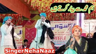Ham muhammad Se Piyar Karte hen || New Qawwali Neha Naz 2022 #nehanaz  #neha  #likeindia