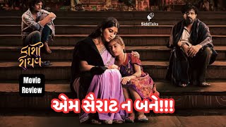 Review of Full Gujarati Movie Kaashi Raaghav | Jayesh More | Deeksha Joshi | SiddTalks