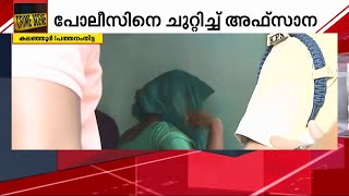 കാണാതായ ഭർത്താവിനെ കൊന്നുവെന്ന് ഭാര്യ; തെളിവ് കിട്ടാതെ പോലീസ് | Pathanamthitta Crime |