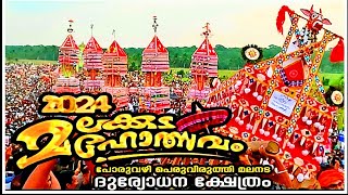 മലക്കുട മഹോത്സവം 2024 // കെട്ടുകാഴ്ച // Malakkuda Maholsavam