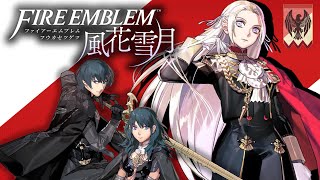 【ファイアーエムブレム　風花雪月】黒鷲の学級(アドラークラッセ)　初見プレイ