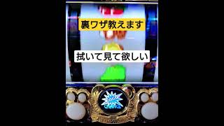 ジャグラー『裏ワザ教えますpart2🎰 』#プレミア #ショート #ジャグラー