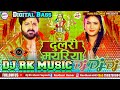 दुलरी मयरिया✓✓ Dulari Mayariya Dj Song Pawan Singh Durga Puja Song Dj Remix || Bhakti Song Djrk