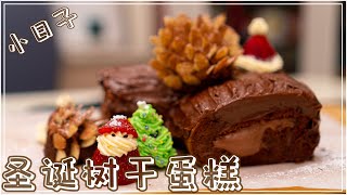 Eng-Subtitle) Chrismas tree trunk cake, Chocolate Swiss roll, Housewife daily easy baking recipe