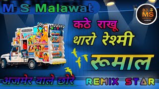 New Marwadi Song / Mehla ki rani / kithe rakha Tera reshmi rumal / viral song instagram/ Bablu A.