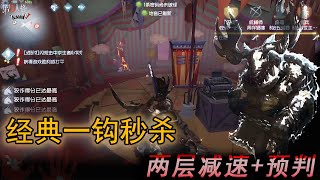 第五人格IdentityV：遇到同事，鹿头也是不会手下留情的~【屠皇有鹿】