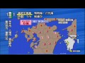 ダブル緊急地震速報 【有明海・八代海に津波注意報】 【熊本県で震度６強】 2016 04 16 1 25am 1 45am