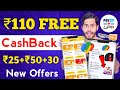 Google Pay New Offer 🔥 ₹110 FREE CashBack, Paytm new offer, amazon new offer, gpay offer, amazon