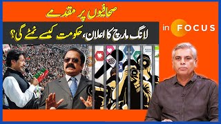 InFocus | Cases Registered Against Journalists | How Will The Govt Deal With Imran Khan? | Dawn News