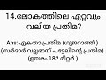 lss uss exam 2024 25 ഉറപ്പായ gk ചോദ്യങ്ങൾ