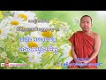 សិក្សា ព្រះអភិធម្ម លោភមូលចិត្ត មេរៀន កមាវចរចិត្ត មុនិបាលោ ជួន កក្កដា​ choun kakada