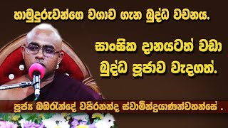 BABARANDE VAJIRAGNA THERO