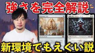 【MTGアリーナ】エリシュ・ノーンが何故強いのかを完全解説!! 新セットに向けたサンプルデッキも収録！【MTG Arena/Magic The Gathering】