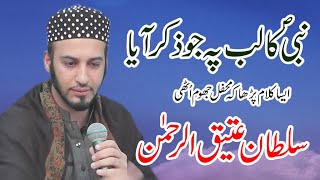 Nabi Ka Lab Par Jo Zikr Aia  by Sultan Ateeq ur Rehman..  Sade Madina Chakwal