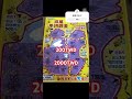 幫自己發了百萬年終！ 刮刮樂 龍年刮刮樂 200元刮刮樂 shorts scratchoffs scratchofftickets