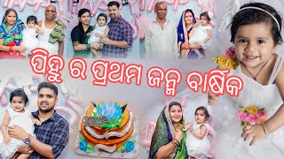 ପିହୁ ର ପ୍ରଥମ ଜନ୍ମ ବାର୍ଷିକ  || Photoshoot || Odia Vlog || Tales by Noor  Vlog