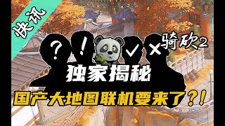 【骑砍快讯】神作起源？！——国产大型剧本MOD的硬核开发之路