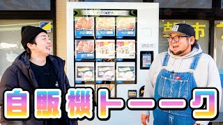 【佐世保朝市】新年・自販機はじめ！イベントのお知らせもあります！（佐世保市 万津町）