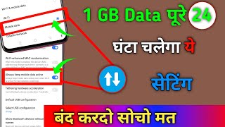 How To Use 1GB Data Per Day | 1GB Data पूरे दिन कैसे चलाएं | Turn Off 4 Hidden settings.