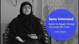 Sana Ummeed | Sanso Ke Bagair Zindagi Ka Guzar Nhi Hota | Urdu Shayari | The  Modern Poets