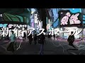 dobe 『新宿アスホール』lyric movie full